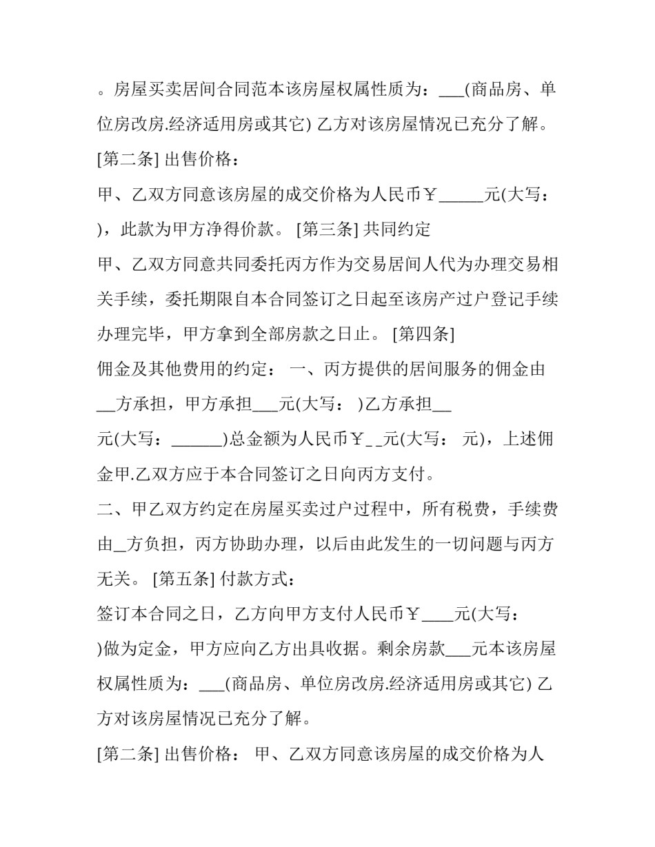 房地产买卖居间合同纠纷(20篇)_第2页