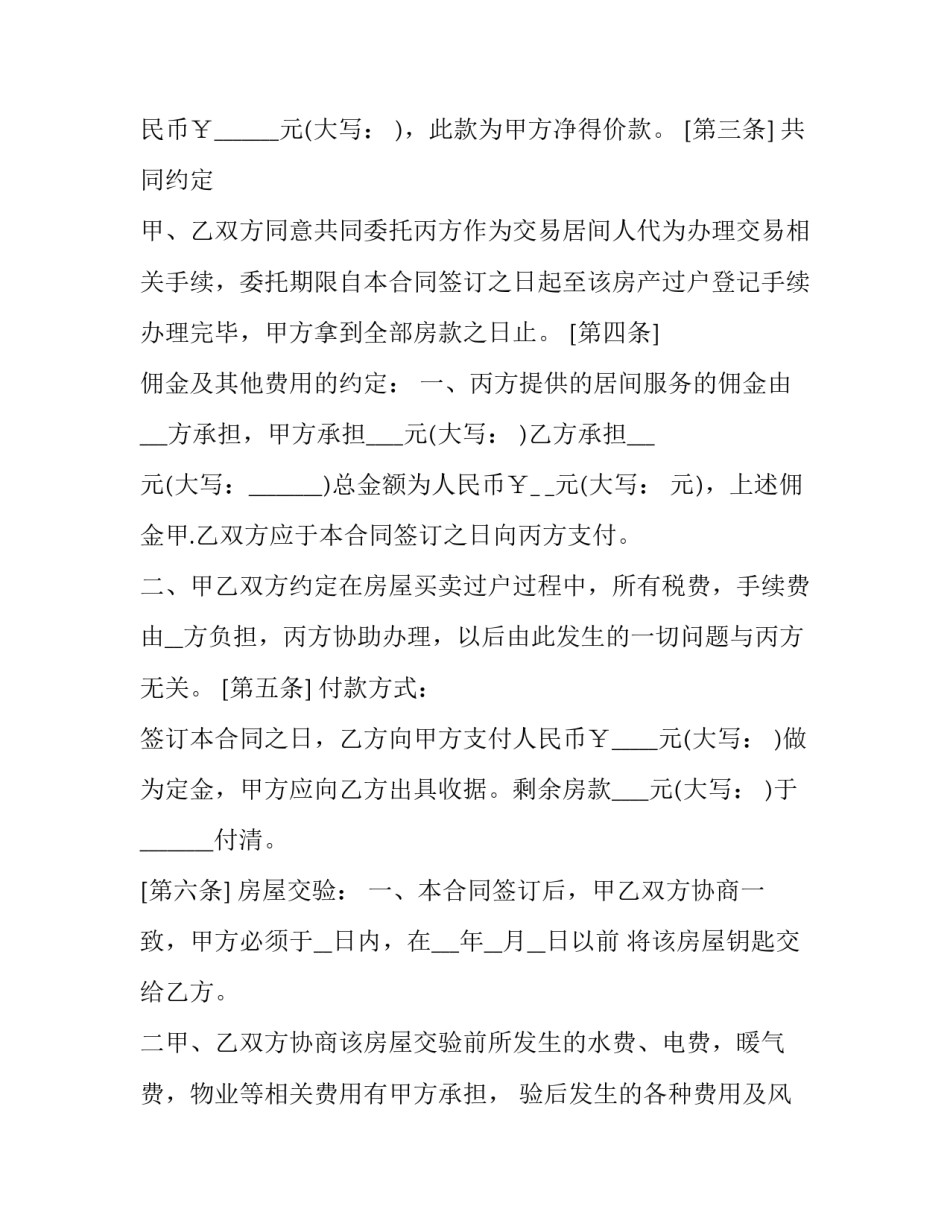 房地产买卖居间合同纠纷(20篇)_第3页