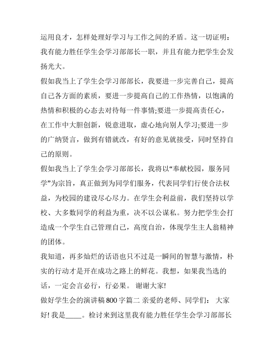 做好学生会的演讲稿800字(五篇)_第2页