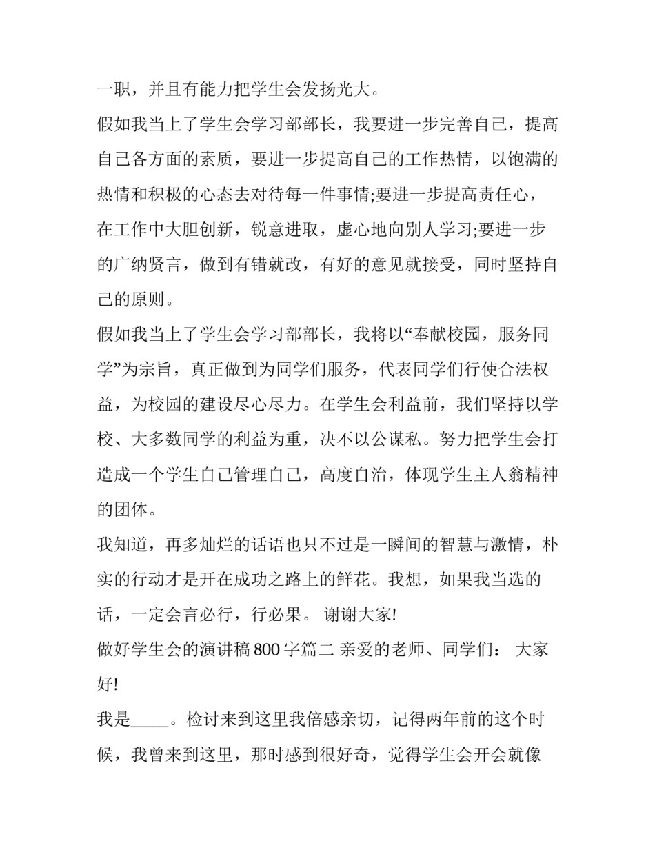 做好学生会的演讲稿800字(五篇)_第3页