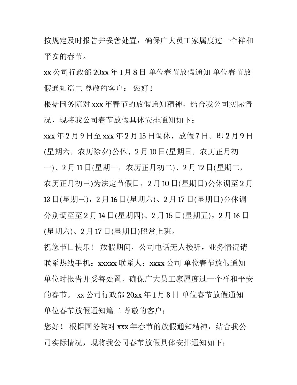 最新单位春节放假通知 单位春节放假通知(十三篇)_第2页