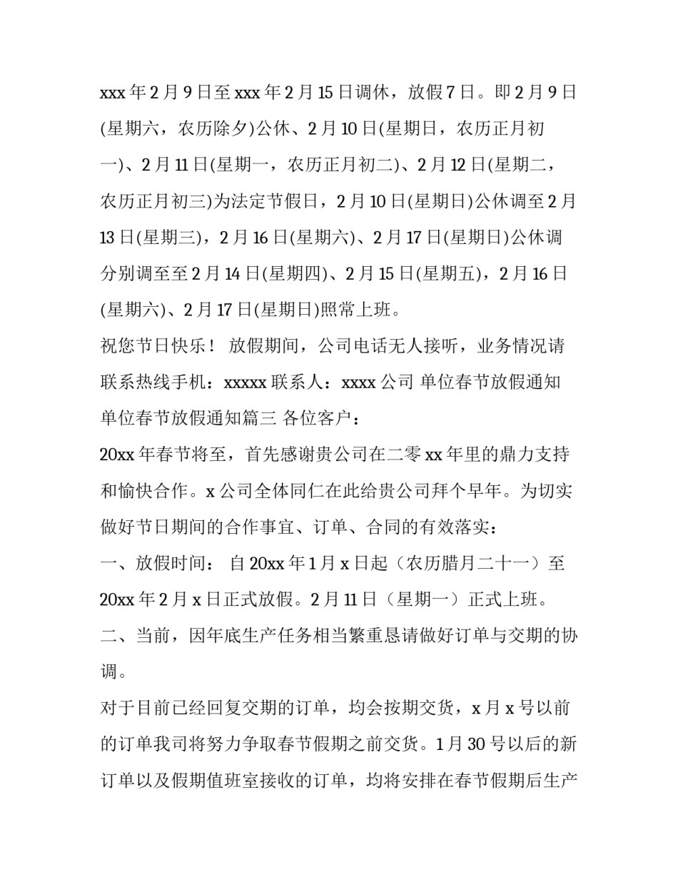 最新单位春节放假通知 单位春节放假通知(十三篇)_第3页
