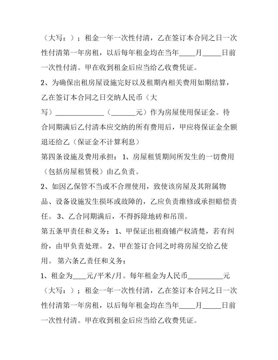 2023年简单门面租赁合同 门面房租租赁合同(五篇)_第2页