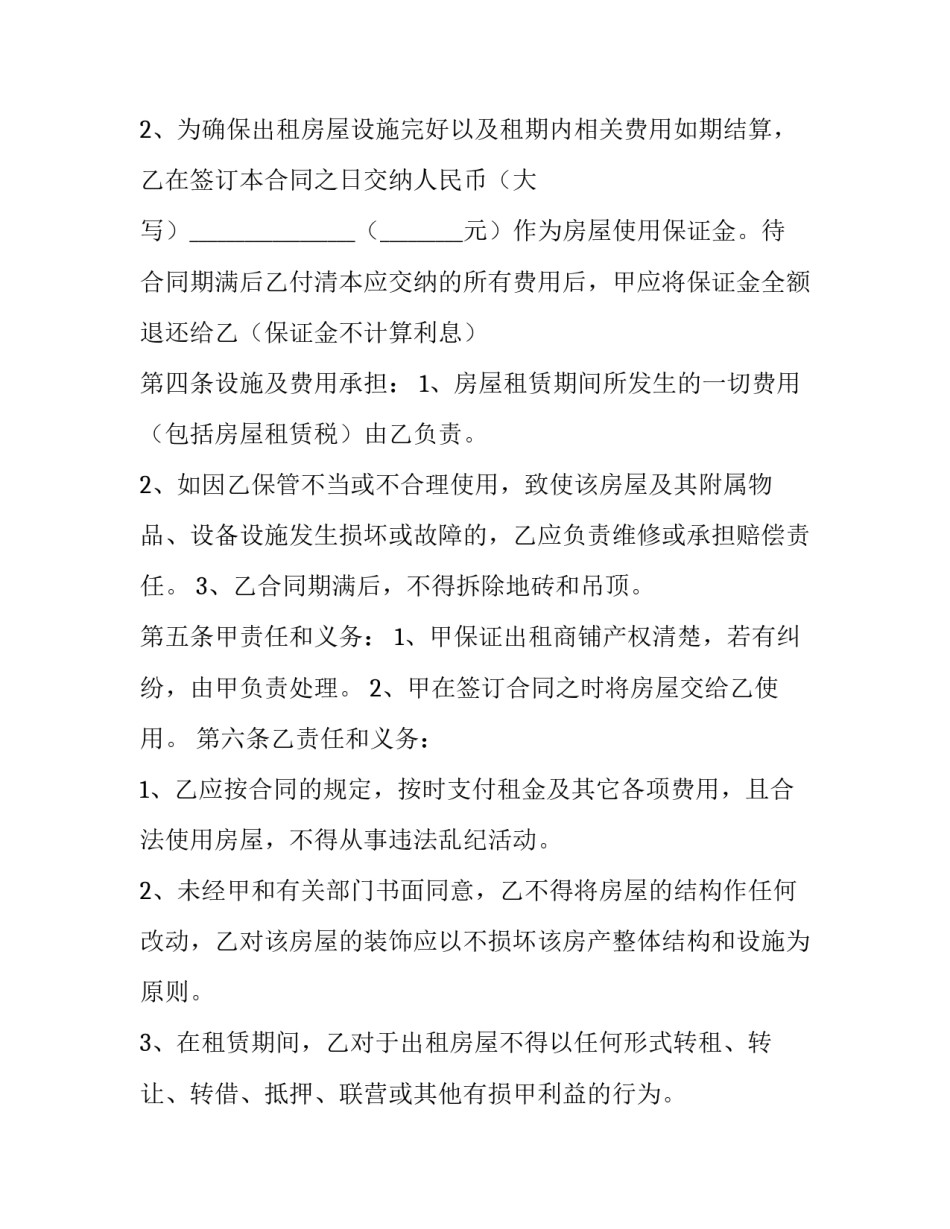 2023年简单门面租赁合同 门面房租租赁合同(五篇)_第3页