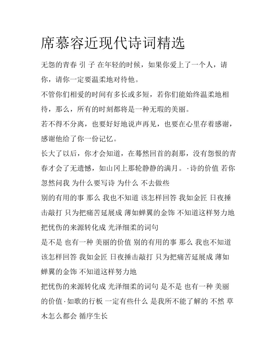 席慕容近现代诗词精选_第1页