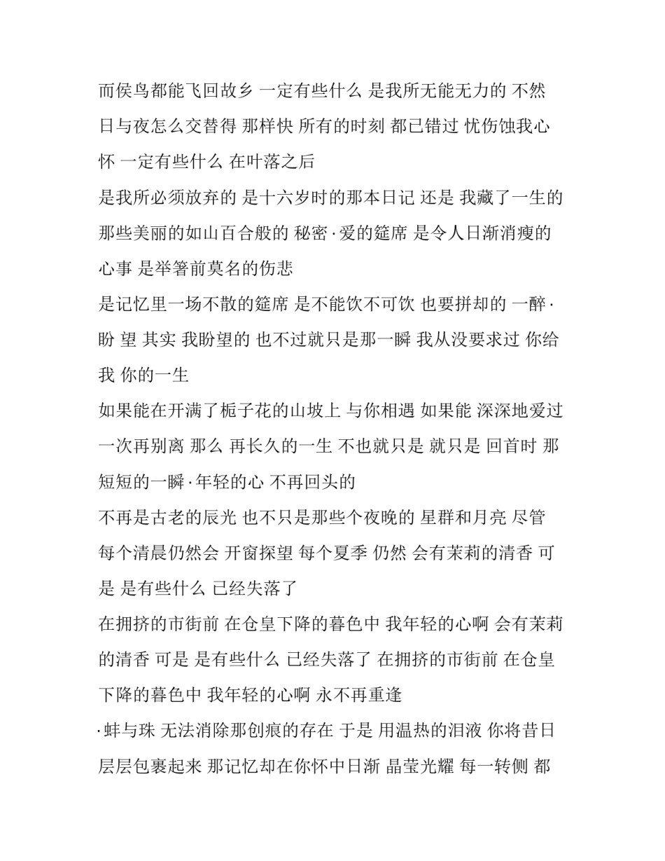 席慕容近现代诗词精选_第2页
