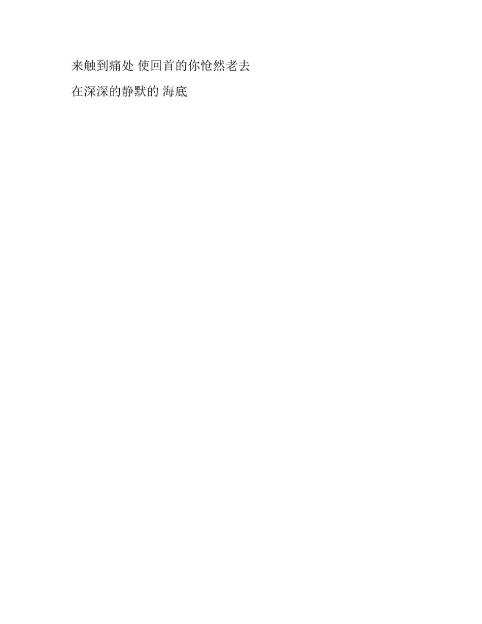席慕容近现代诗词精选_第3页