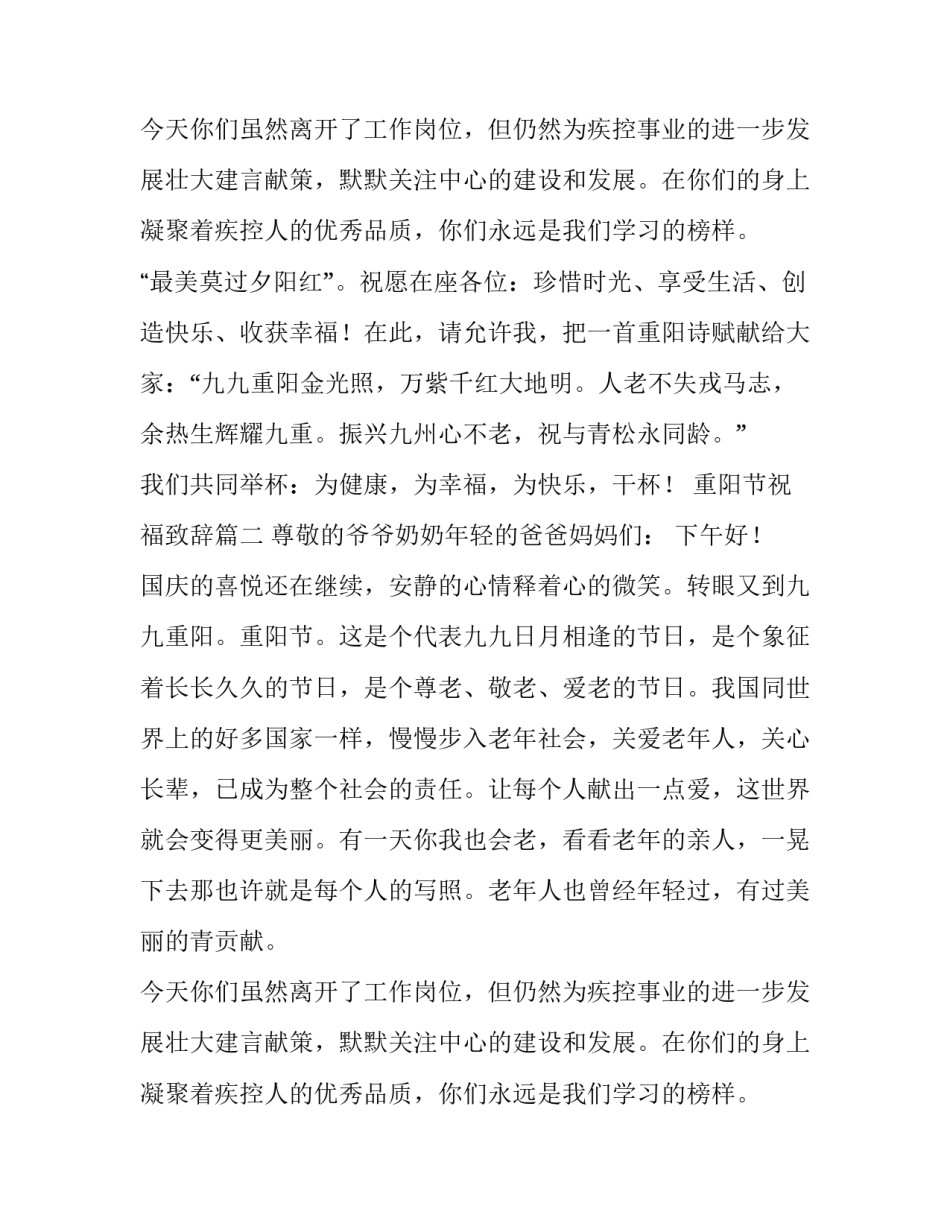 最新重阳节祝福致辞(7篇)_第2页