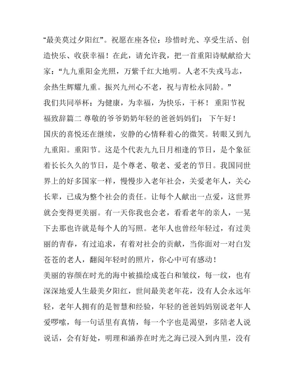 最新重阳节祝福致辞(7篇)_第3页