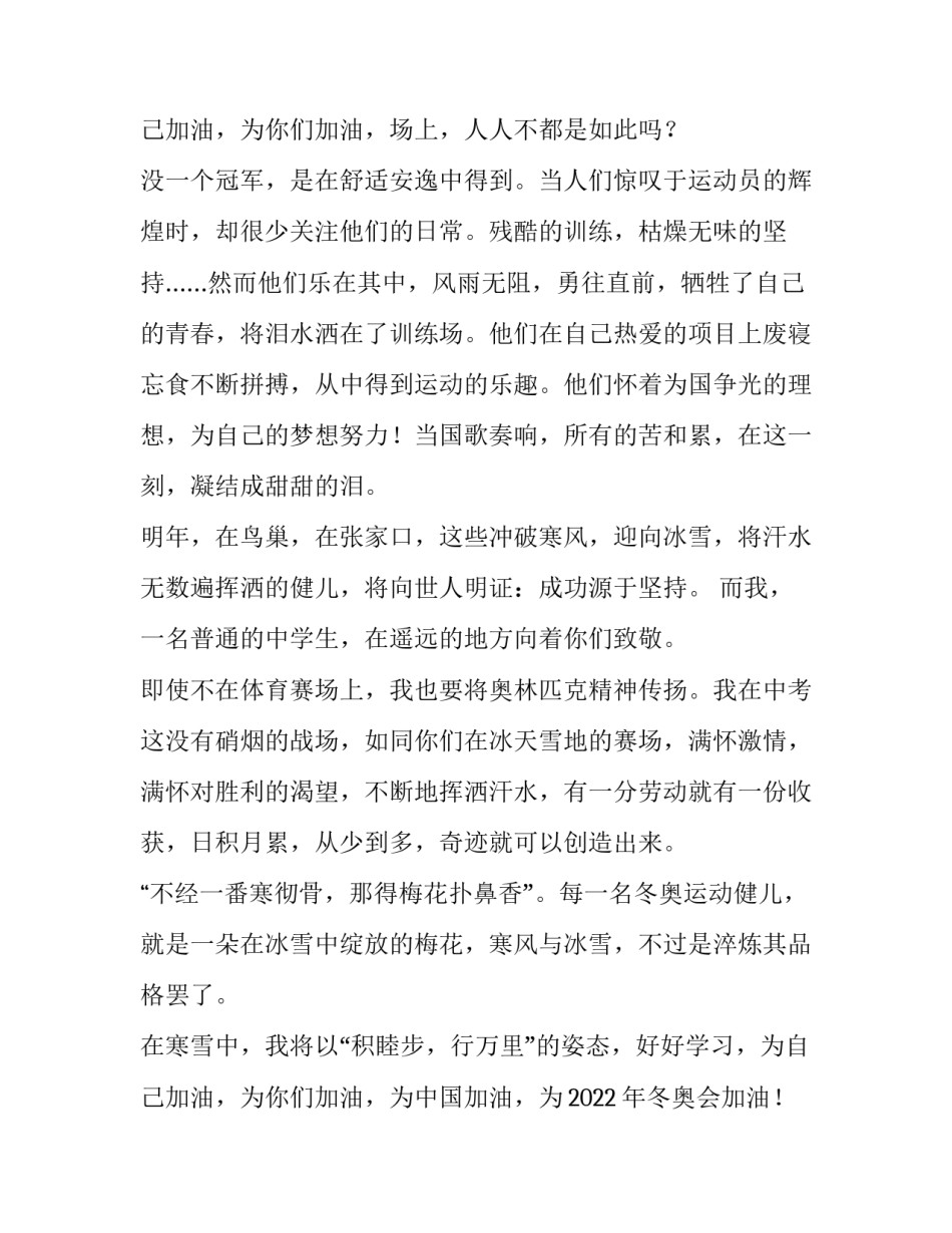 最新冬奥会小记者演讲稿(6篇)_第3页