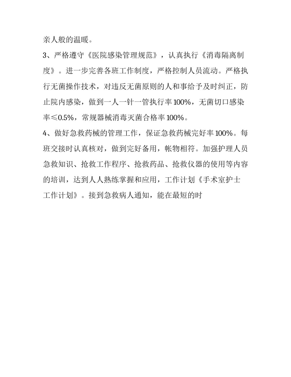 最新手术室护士工作计划简短 手术室护士工作计划及总结(15篇)_第3页