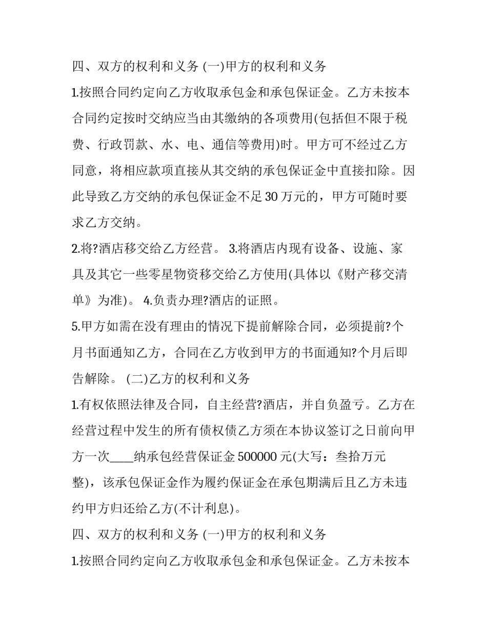 最新景区溶洞承包合同(五篇)_第2页