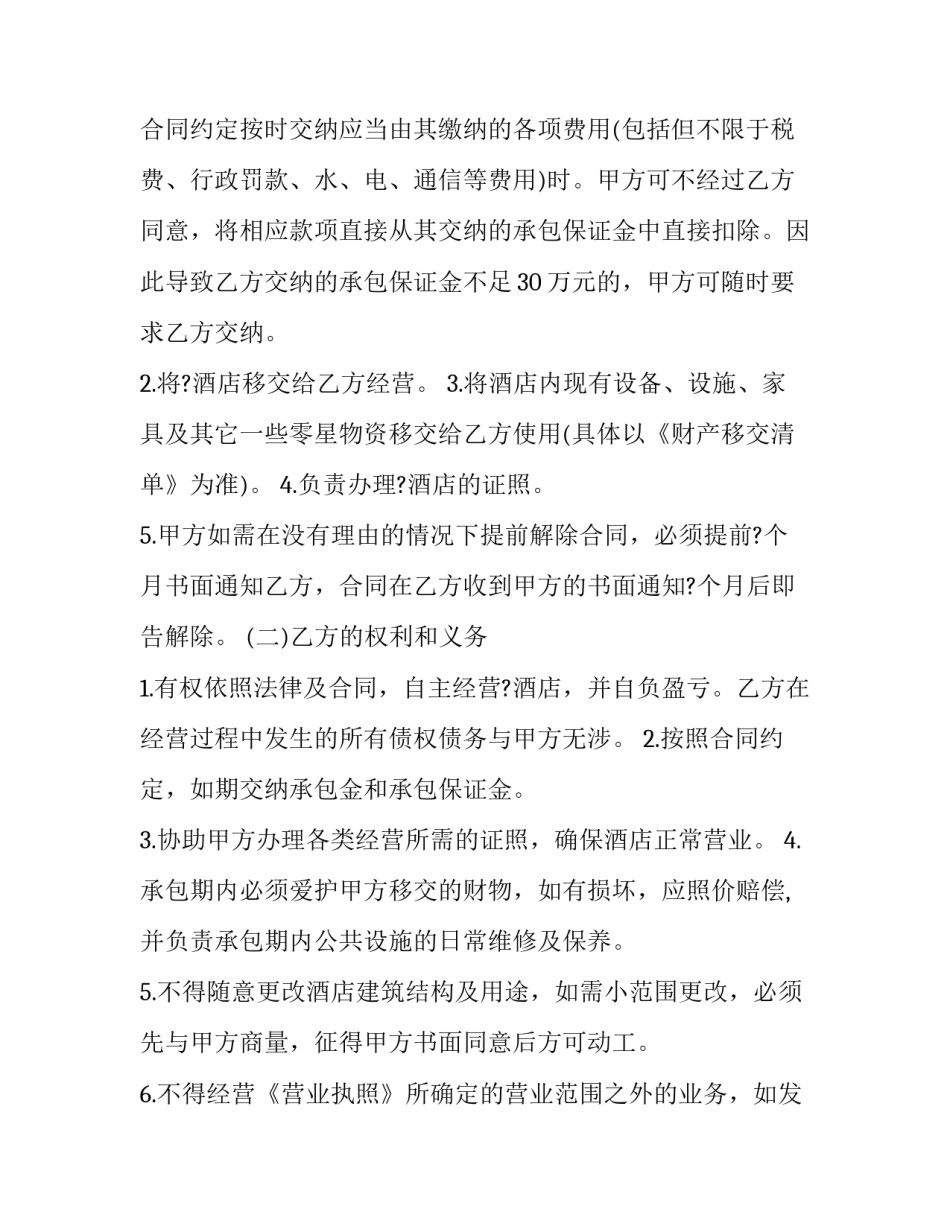 最新景区溶洞承包合同(五篇)_第3页