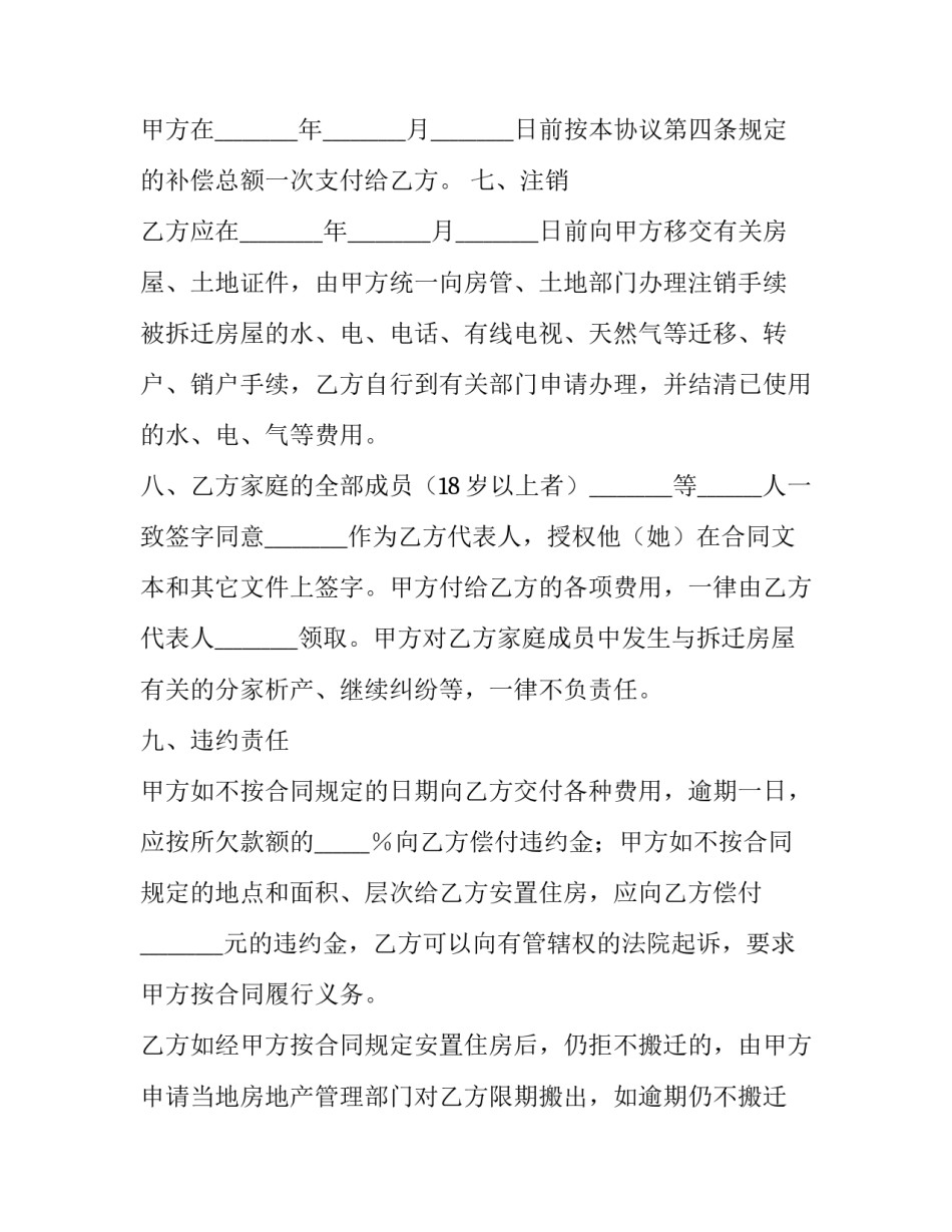 最新房屋拆迁安置补偿合同(24篇)_第3页