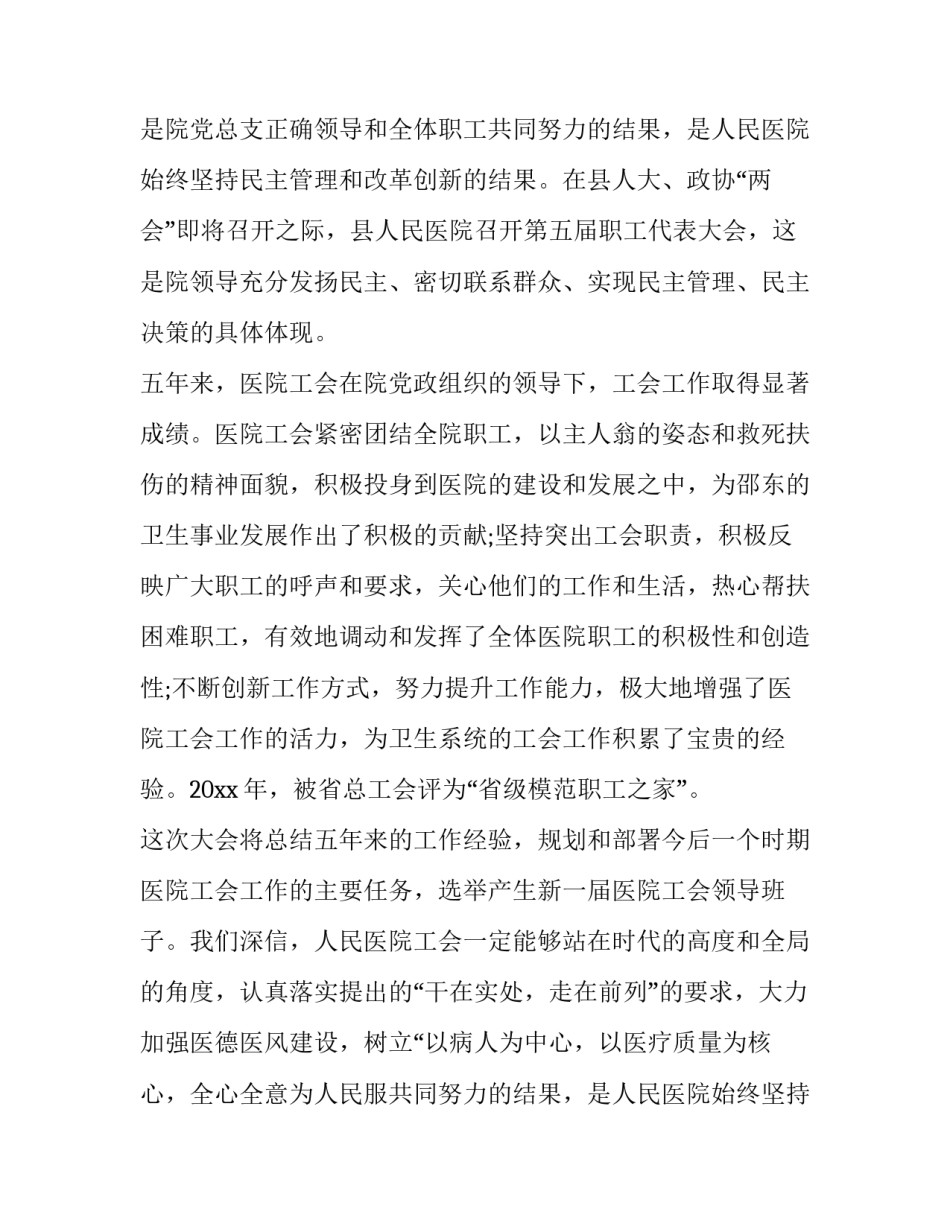 职工会议领导讲话内容(十七篇)_第2页