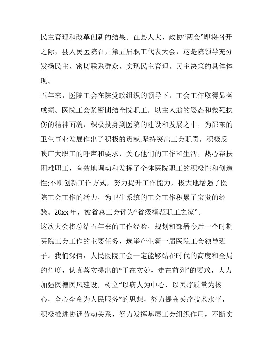 职工会议领导讲话内容(十七篇)_第3页