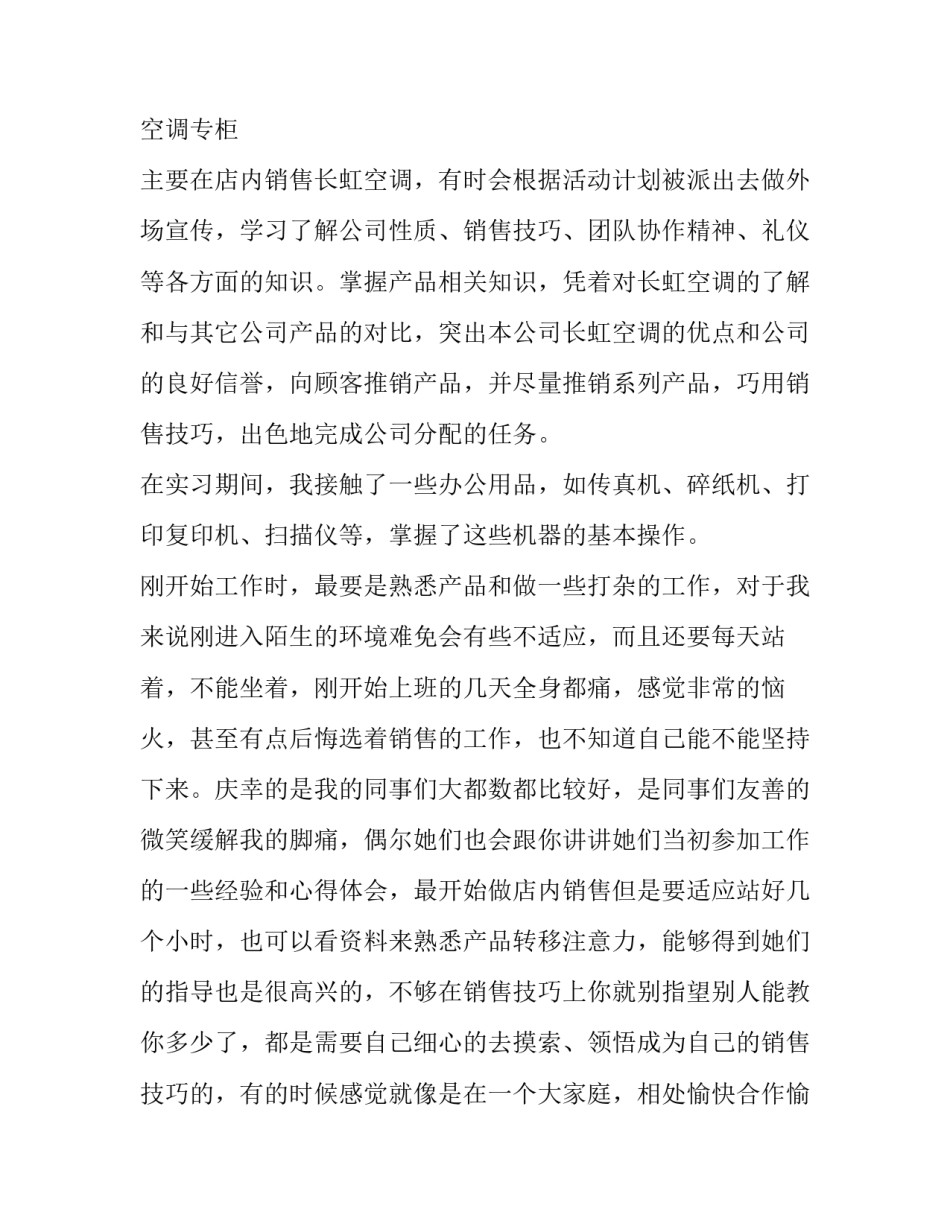 2023年大学生销售员实践报告 大学生销售员实践报告1000字(十四篇)_第2页