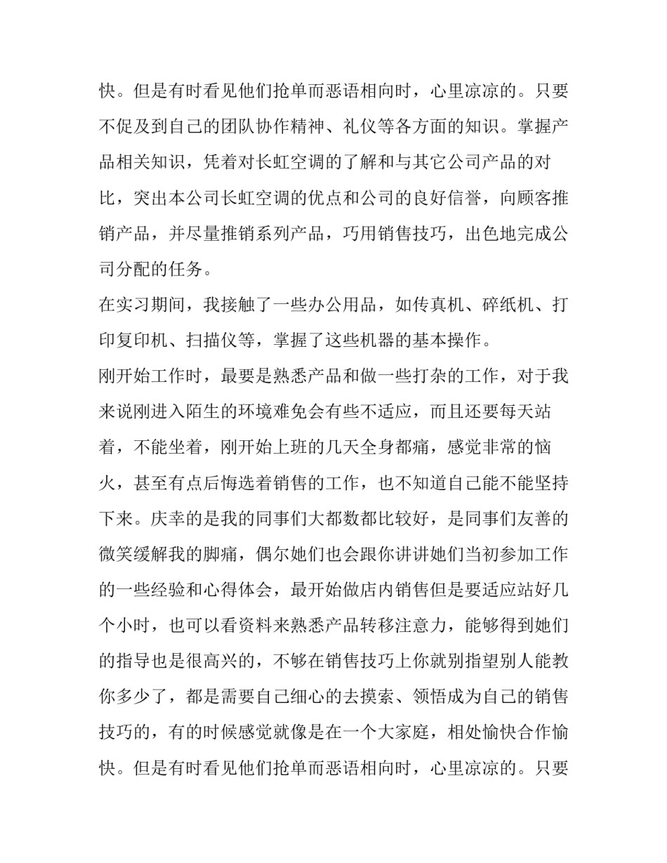 2023年大学生销售员实践报告 大学生销售员实践报告1000字(十四篇)_第3页
