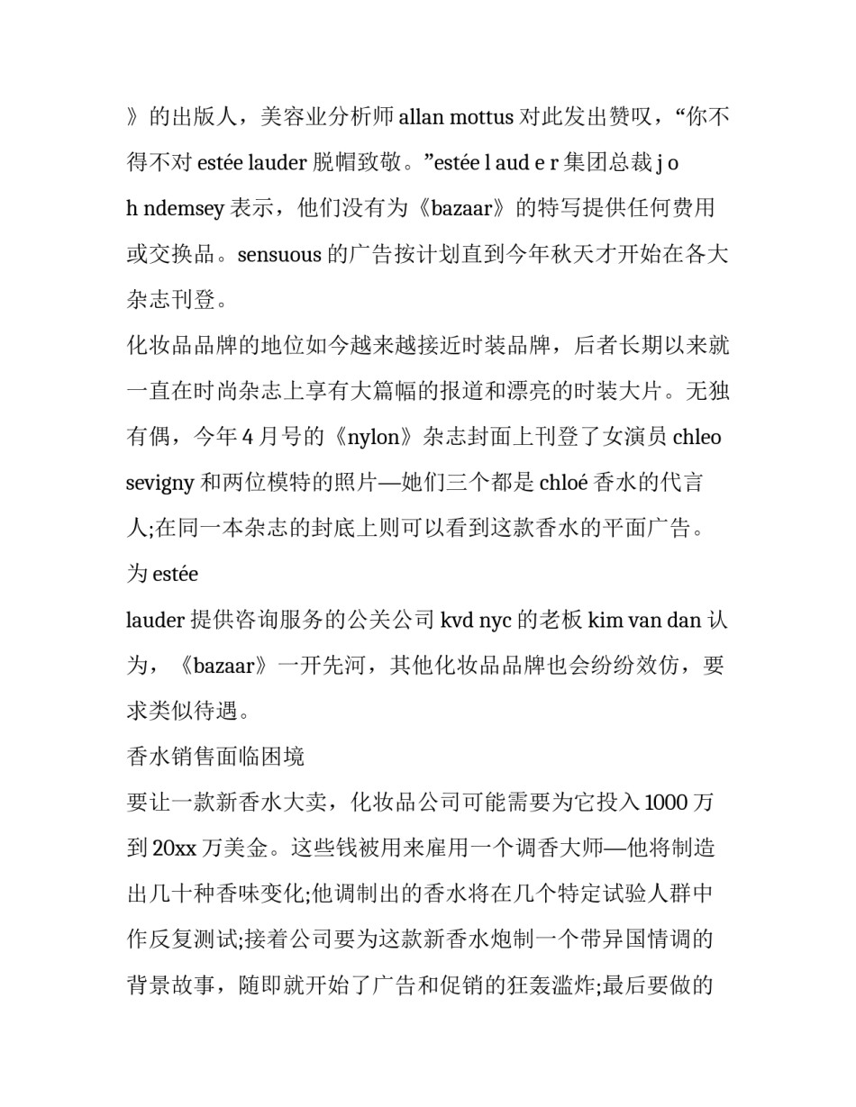 最新市场营销调研报告 市场营销调研报告是营销调研人员对营销问题进行深入(四篇)_第3页
