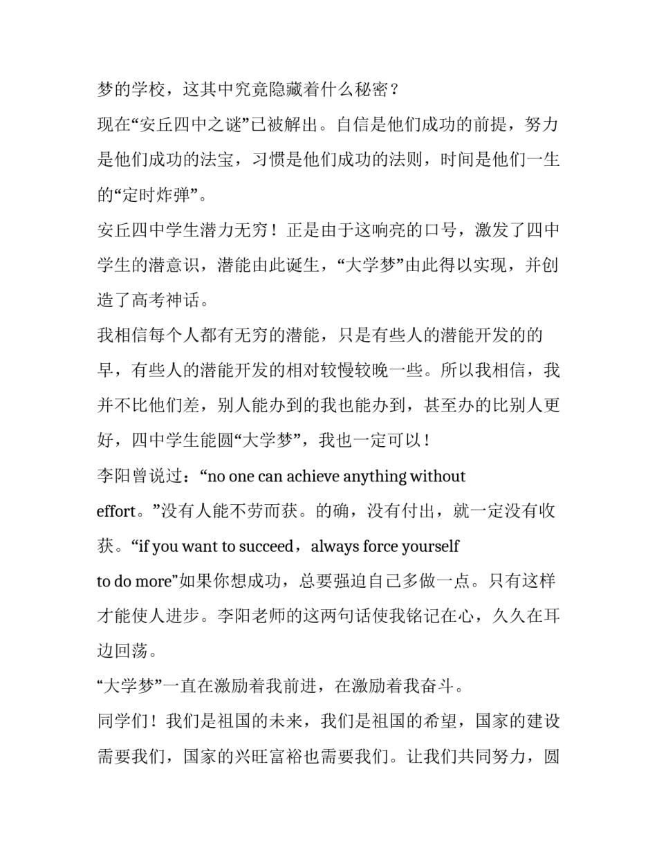 2023年高中梦想演讲稿800字(九篇)_第2页
