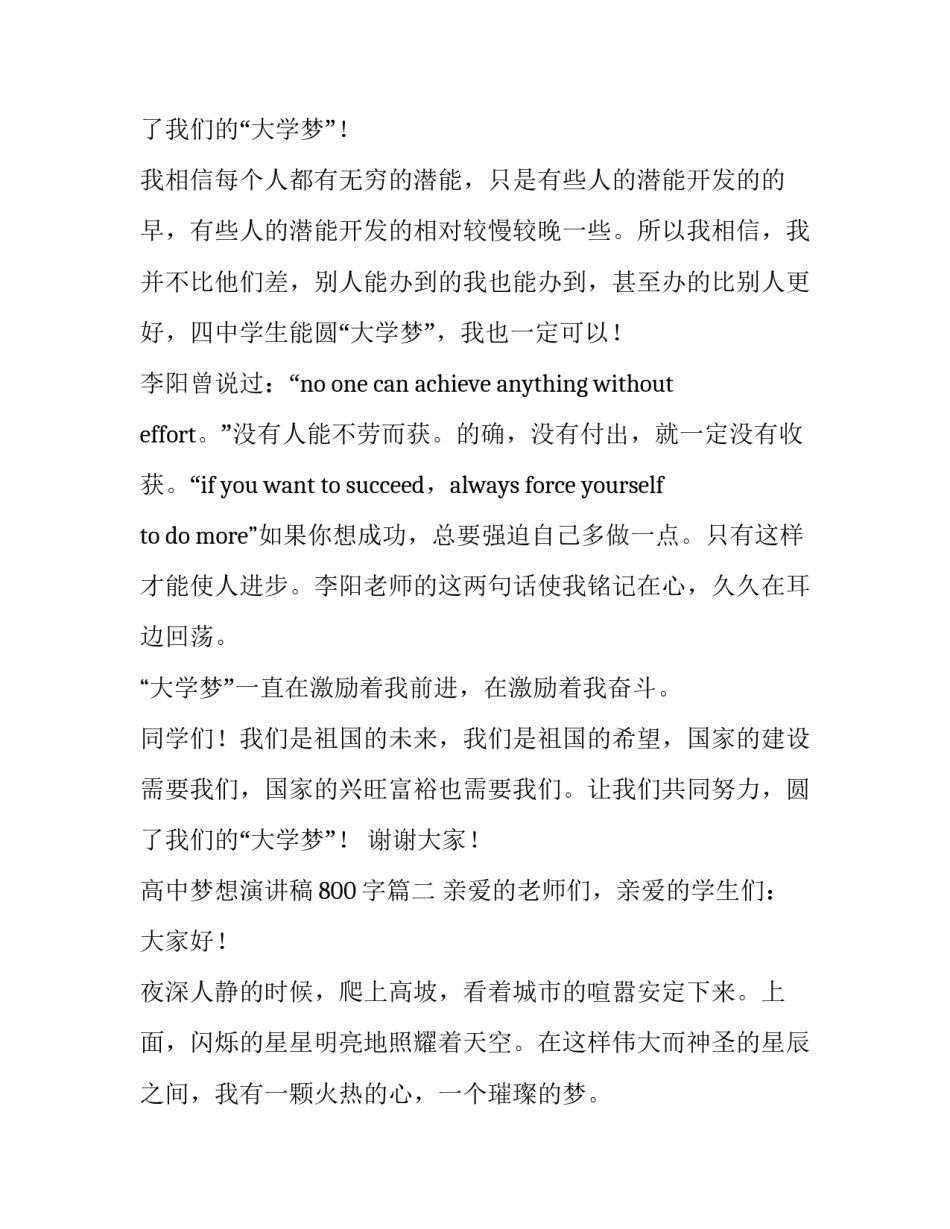 2023年高中梦想演讲稿800字(九篇)_第3页