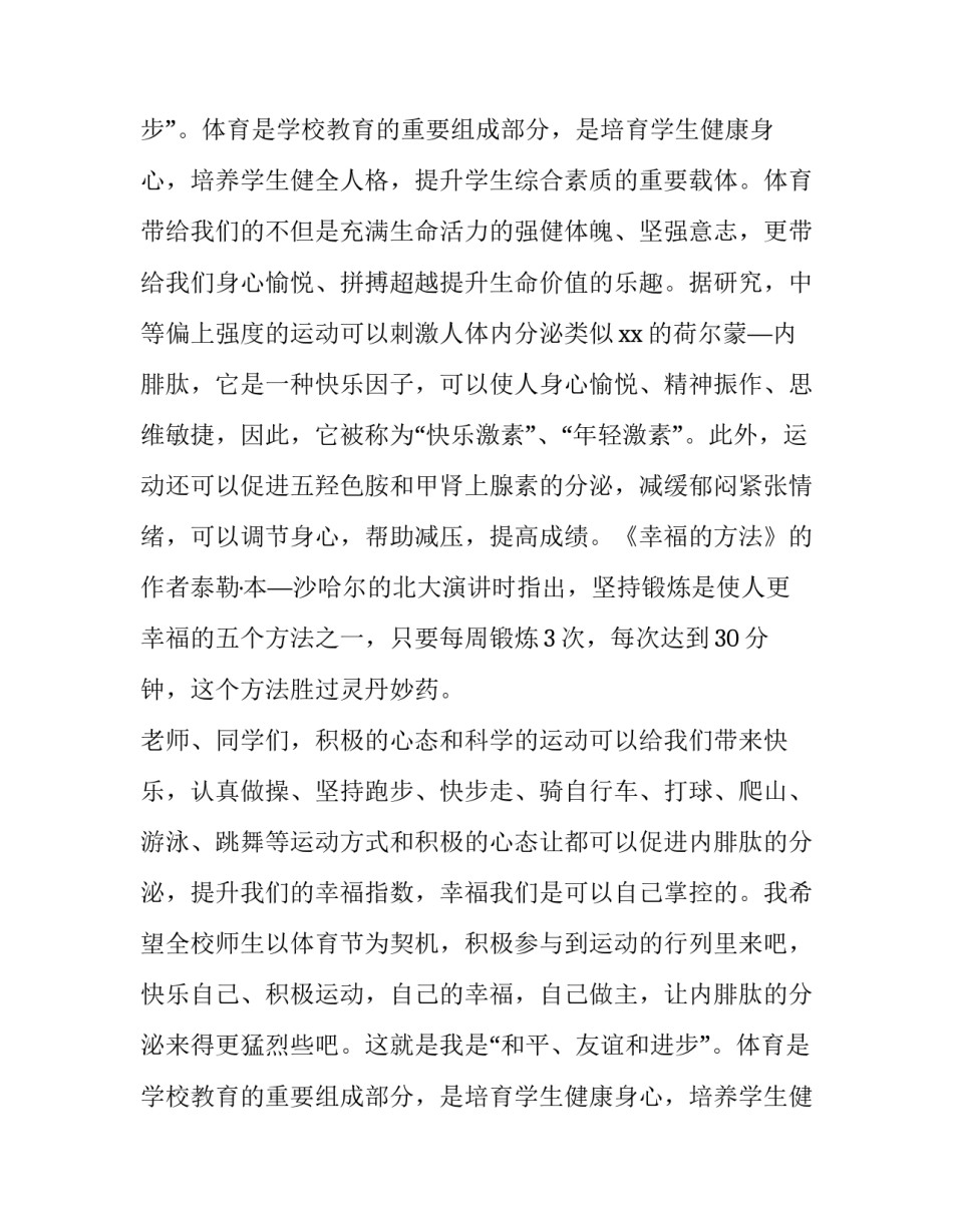 学校运动会开幕式致辞(10篇)_第2页