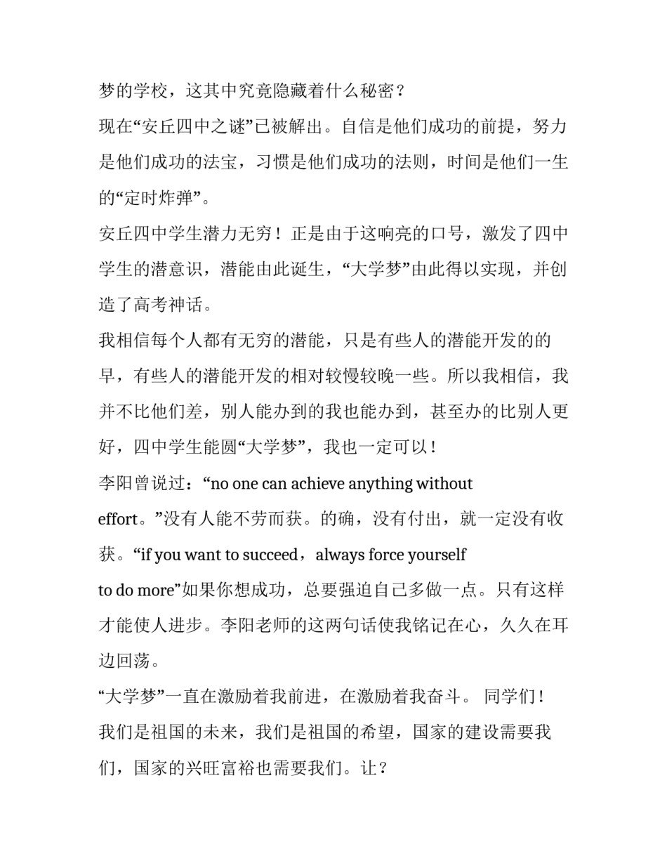 最新高中励志的演讲稿 高中生有关梦想的演讲稿(九篇)_第2页