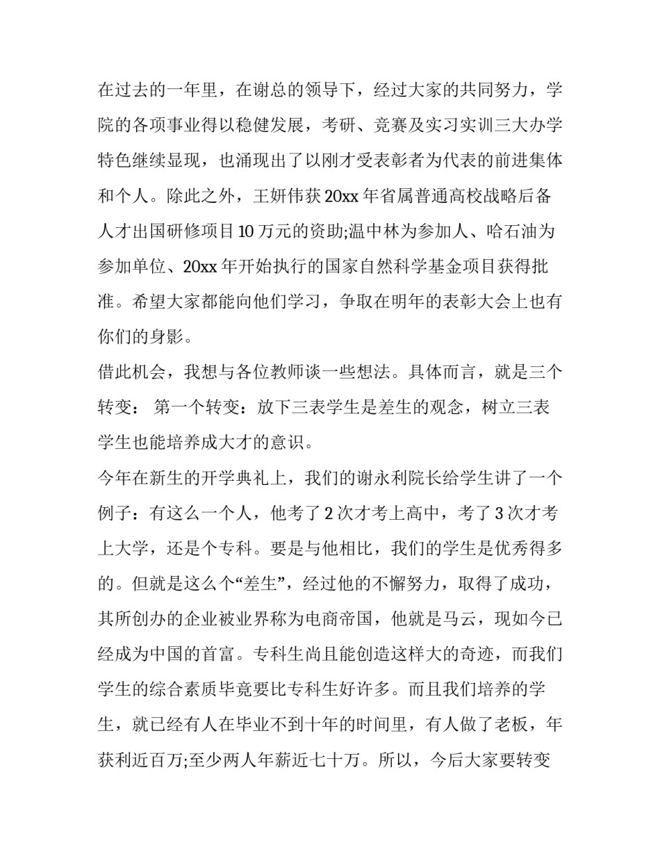 五一表彰会议程 五一表彰发言稿(15篇)_第2页