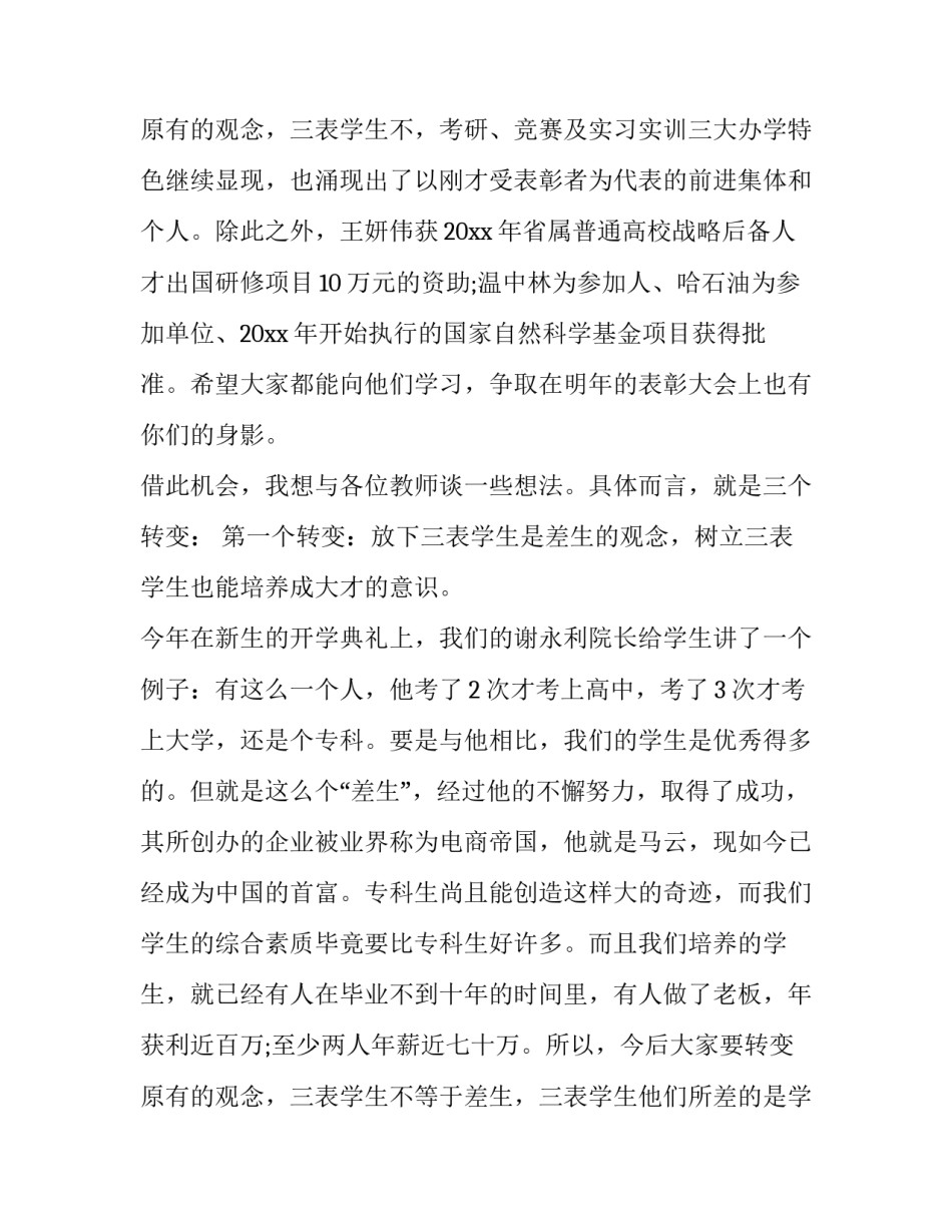 五一表彰会议程 五一表彰发言稿(15篇)_第3页