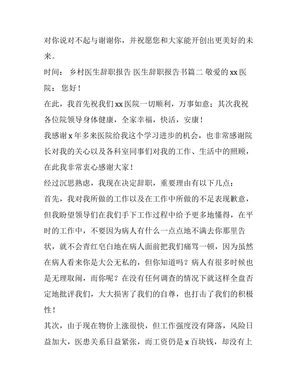 最新乡村医生辞职报告 医生辞职报告书(五篇)_第2页