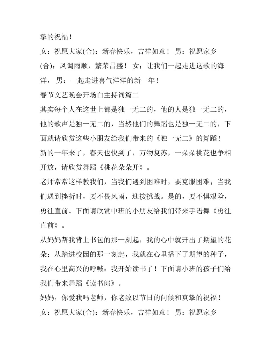 春节文艺晚会开场白主持词(七篇)_第2页