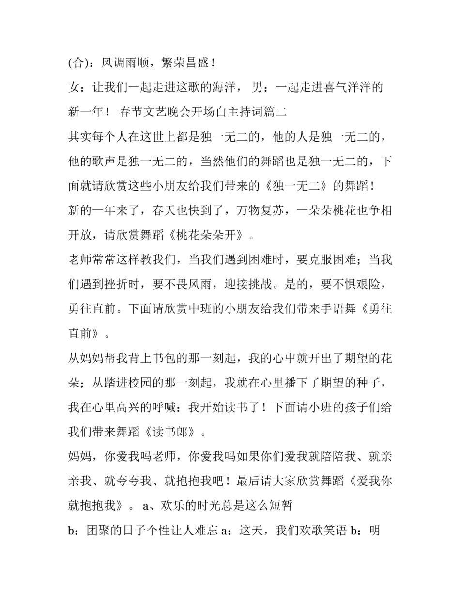 春节文艺晚会开场白主持词(七篇)_第3页