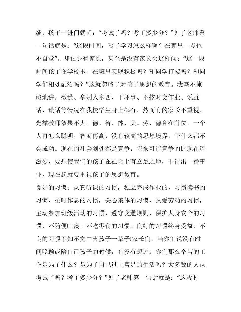 2023年家长会校长发言稿(大全12篇)_第2页