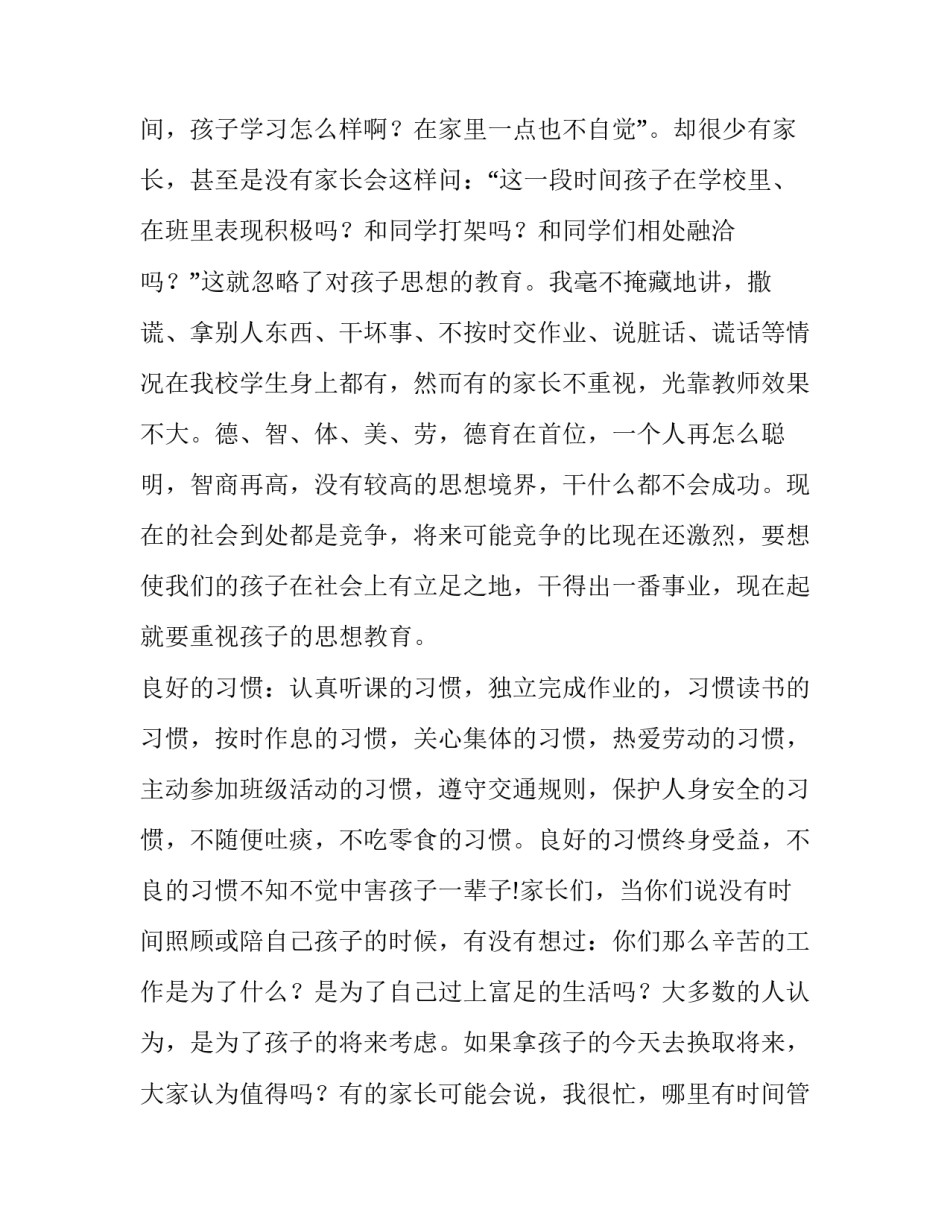 2023年家长会校长发言稿(大全12篇)_第3页