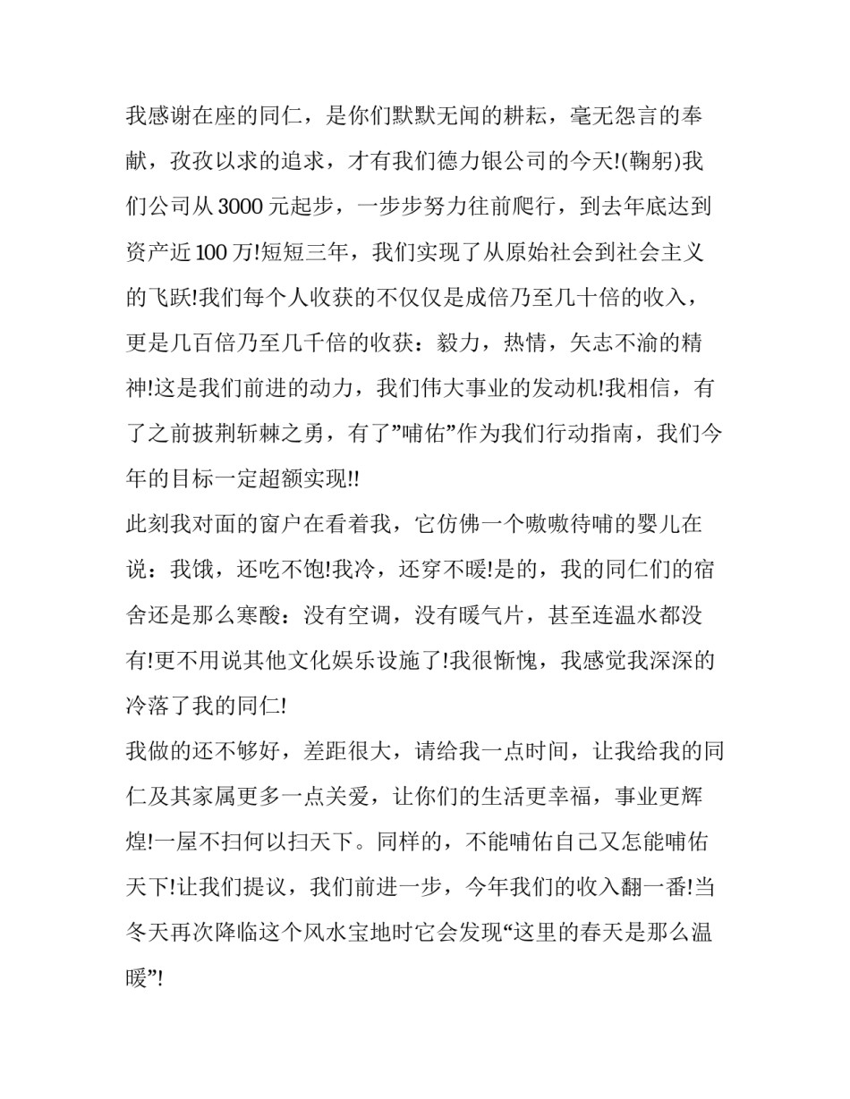 最新开业典礼领导讲话稿 开业庆典领导讲话(7篇)_第2页