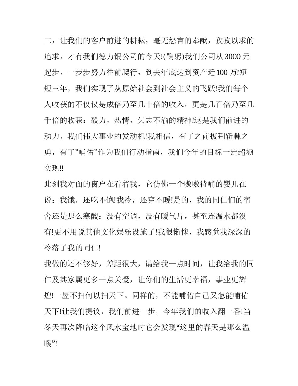 最新开业典礼领导讲话稿 开业庆典领导讲话(7篇)_第3页