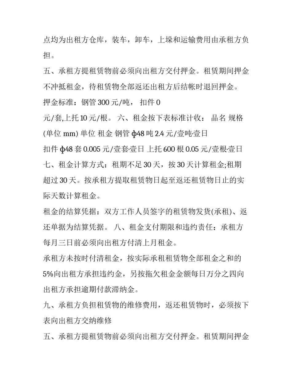 2023年建筑搭架设备租赁合同 建筑搭架工程合同(7篇)_第2页