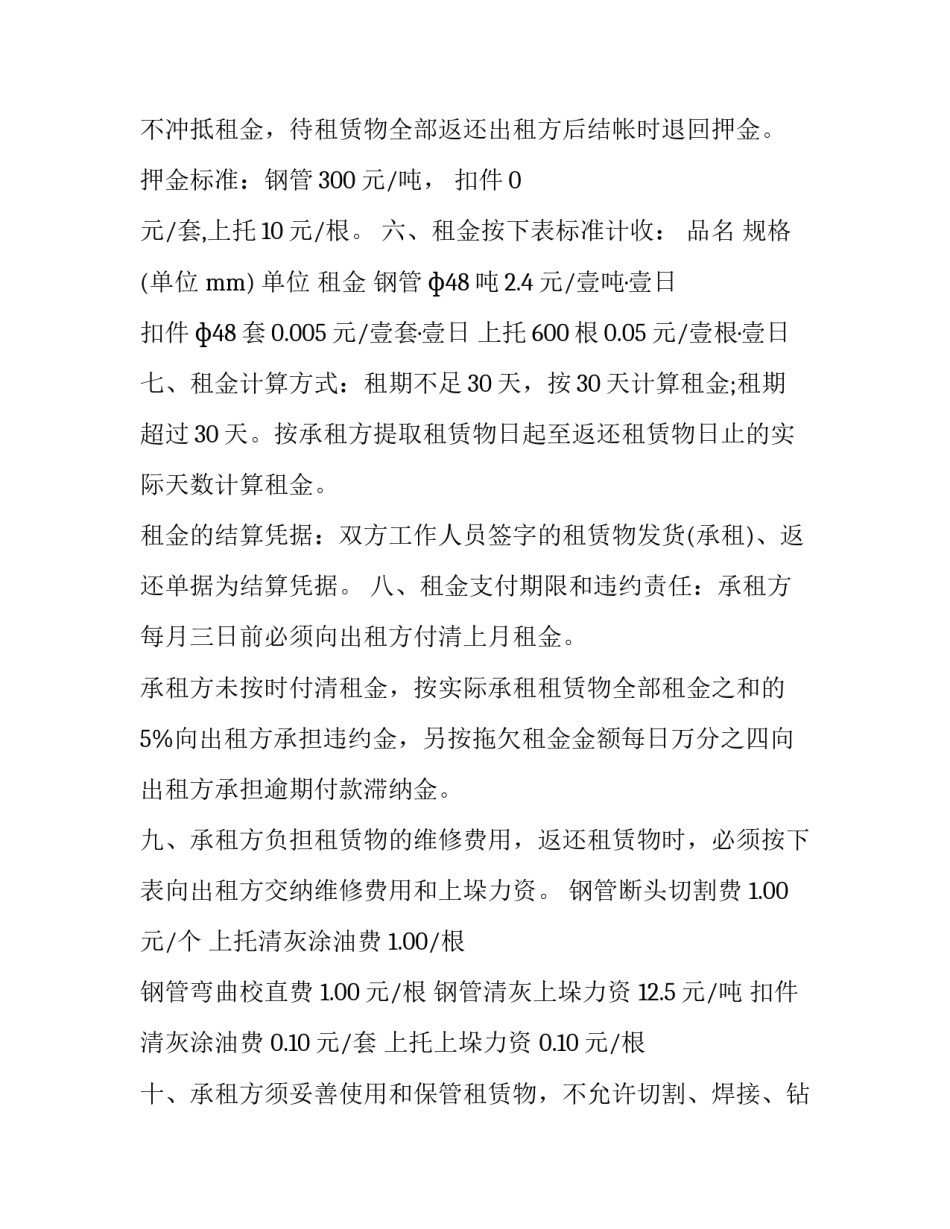 2023年建筑搭架设备租赁合同 建筑搭架工程合同(7篇)_第3页