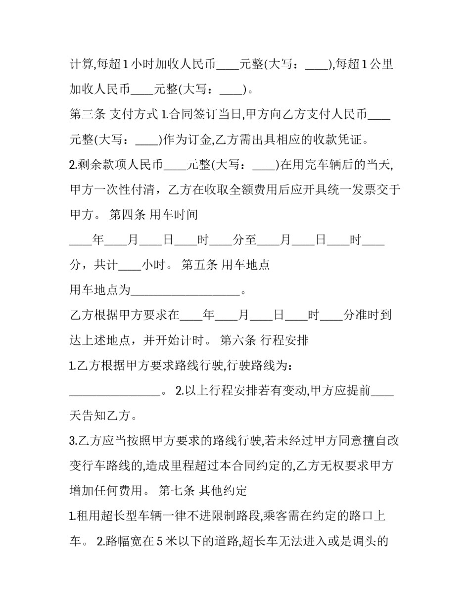 最新婚车租赁合同电子版(五篇)_第3页