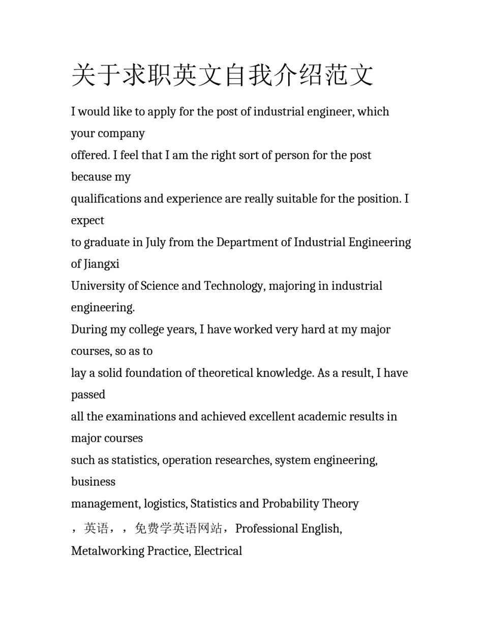 关于求职英文自我介绍范文_第1页