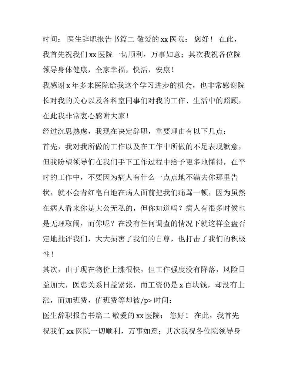 2023年医生辞职报告书(18篇)_第2页