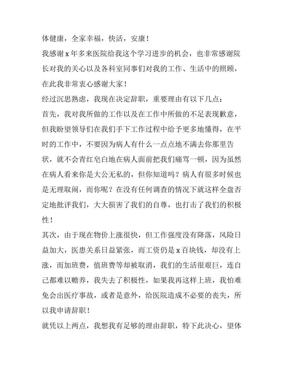 2023年医生辞职报告书(18篇)_第3页