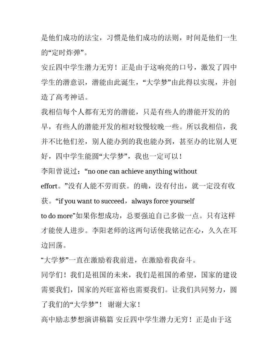 最新高中励志梦想演讲稿(九篇)_第2页