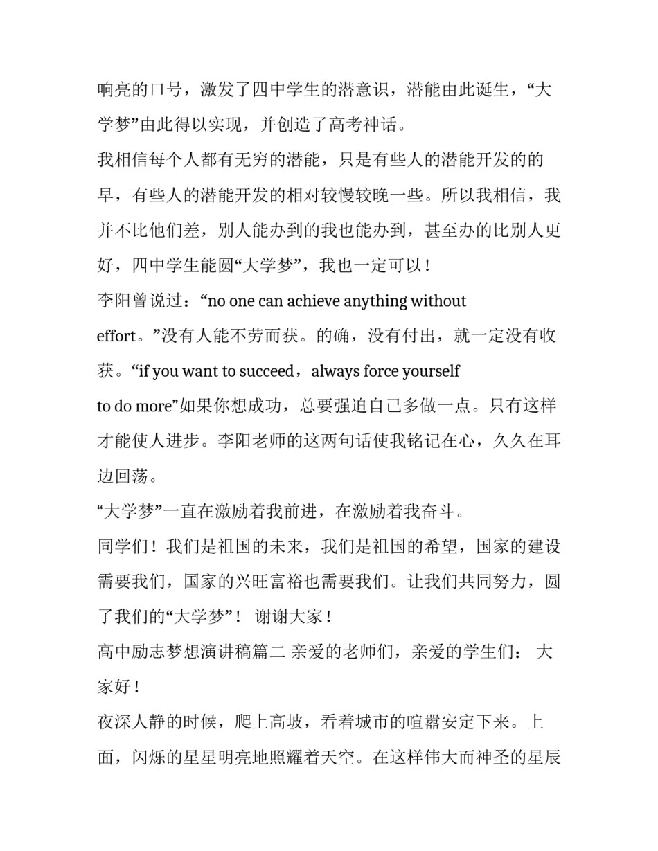 最新高中励志梦想演讲稿(九篇)_第3页