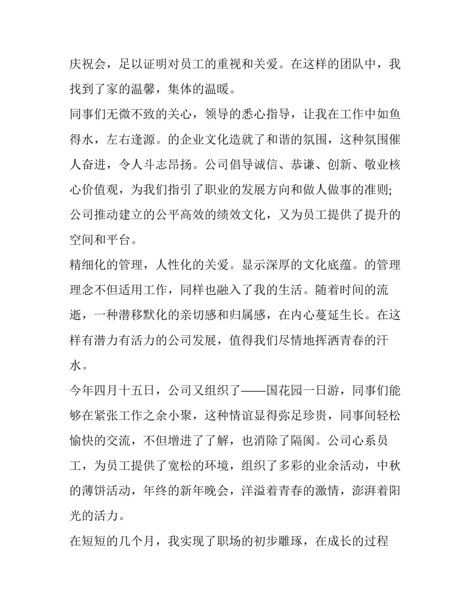 2023年爱岗敬业演讲比赛稿 爱岗敬业演讲稿五分钟(十七篇)_第2页