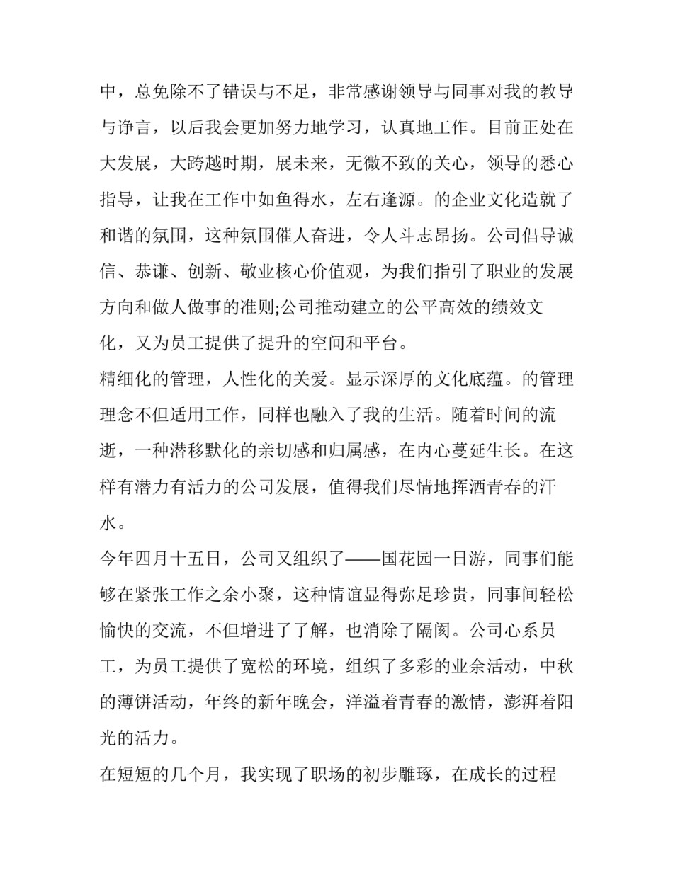 2023年爱岗敬业演讲比赛稿 爱岗敬业演讲稿五分钟(十七篇)_第3页