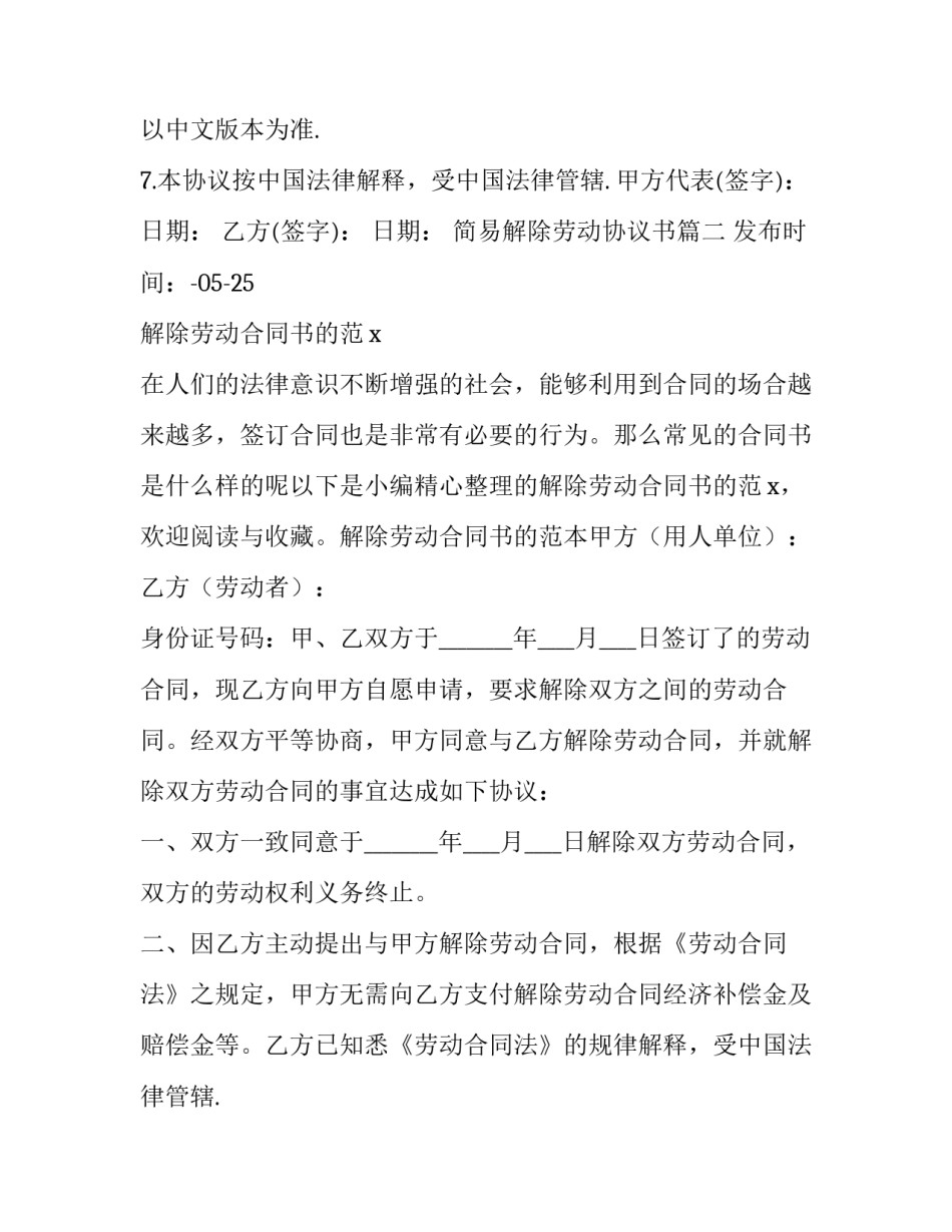最新简易解除劳动协议书(十九篇)_第2页