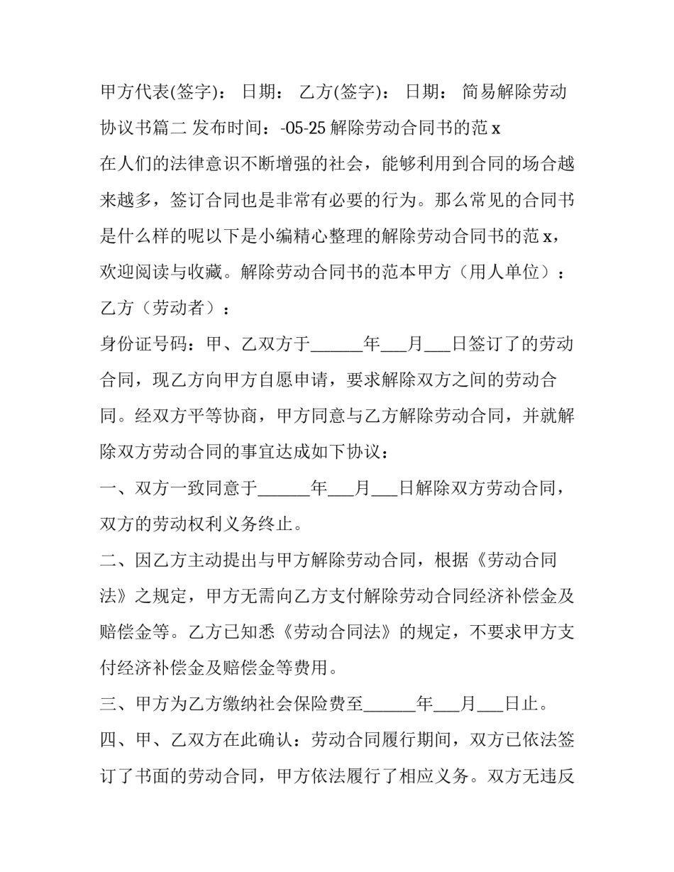 最新简易解除劳动协议书(十九篇)_第3页