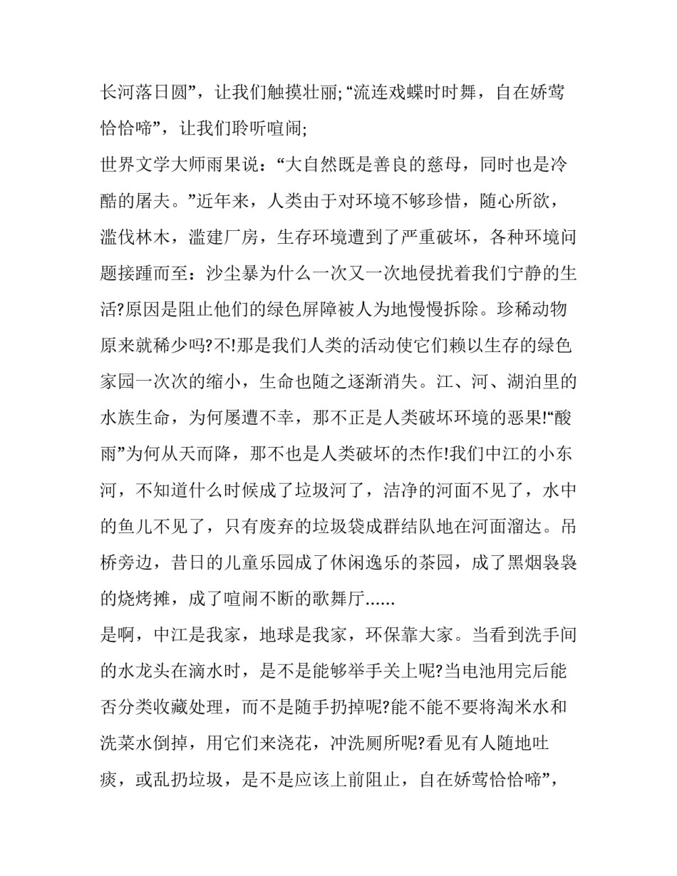 环保主题演讲稿600字 小学生环保主题演讲稿(十六篇)_第2页