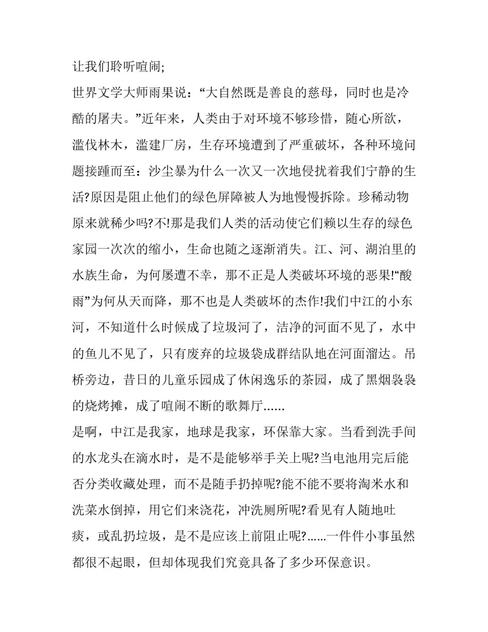 环保主题演讲稿600字 小学生环保主题演讲稿(十六篇)_第3页